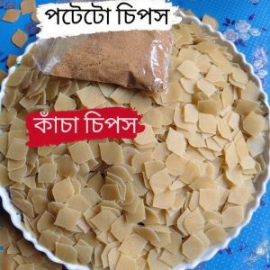 পটেটো চিপস Potato Chips
